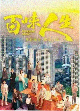企业强人 香港电视剧大全